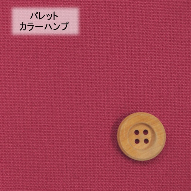 《kokochi fabric ココチファブリック》パレットカラーハンプ／レッドピンク（KOF-02・RP）