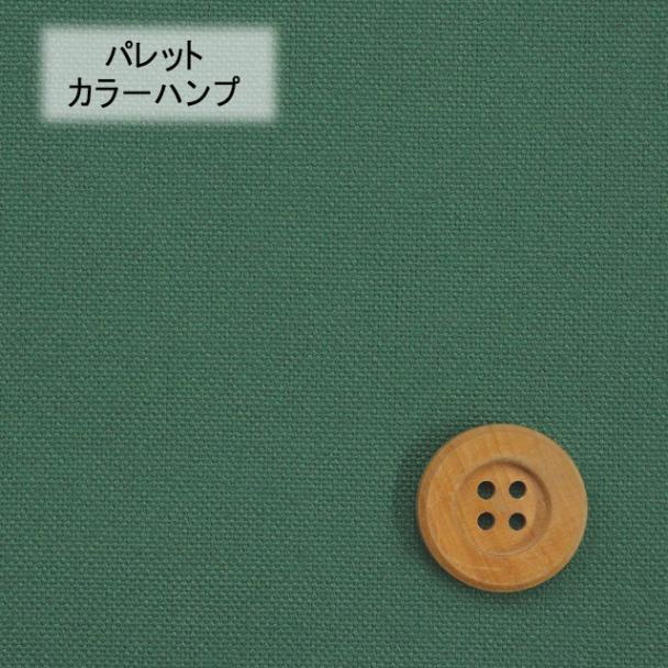《kokochi fabric ココチファブリック》パレットカラーハンプ／アベニューグリーン（KOF-02・AG）
