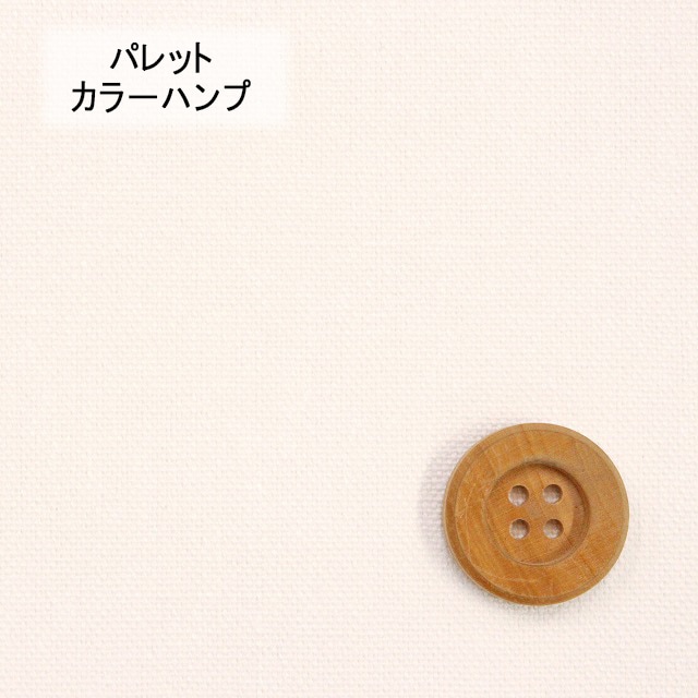《kokochi fabric ココチファブリック》パレットカラーハンプ／ホワイト（KOF-02・W）