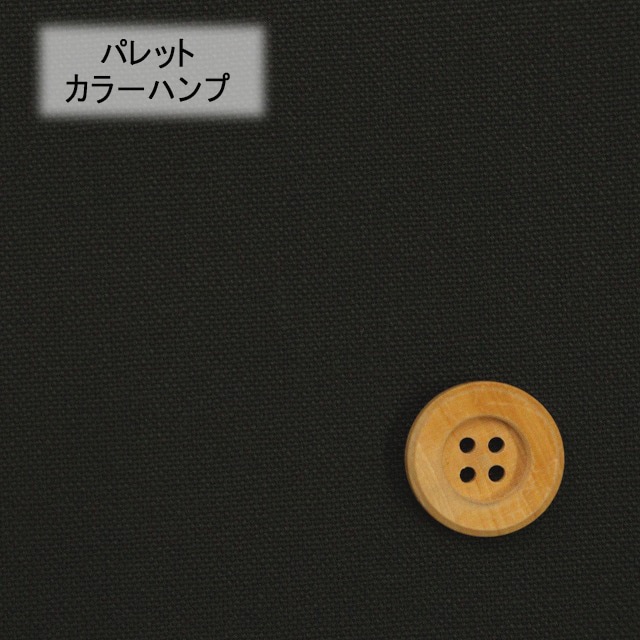 《kokochi fabric ココチファブリック》パレットカラーハンプ／ブラック（KOF-02・BK）