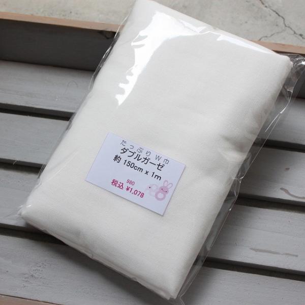 ★SALE★ダブル幅　ダブルガーゼ【1ｍカット】（オフホワイト）