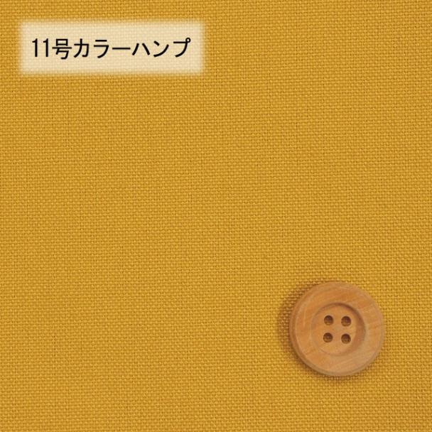 11号カラーハンプ／マスタード【5500・104】