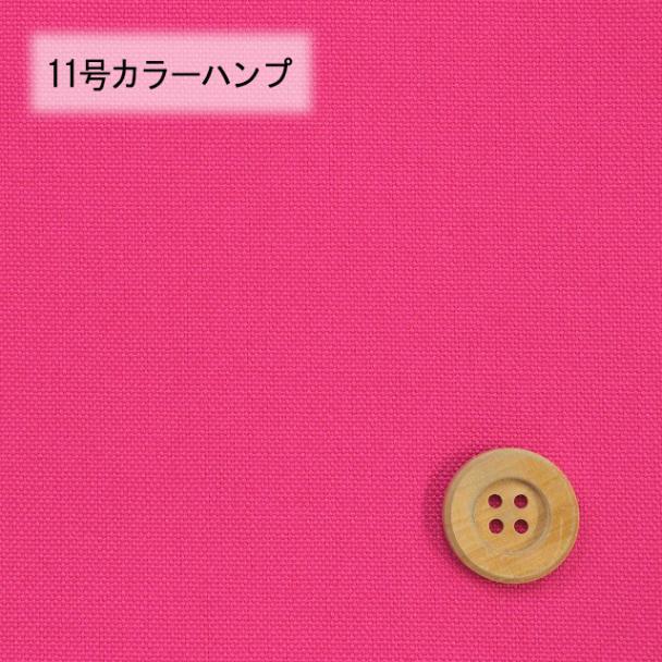 11号カラーハンプ／ショッキングピンク【5500・106】