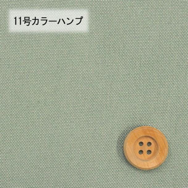 11号カラーハンプ／ライトグリーン【5500・100】
