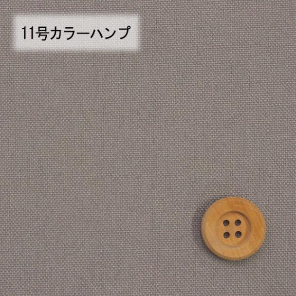 11号カラーハンプ／グレー【5500・72】