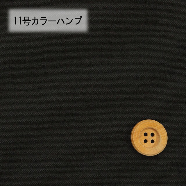 11号カラーハンプ／ブラック【5500・65】