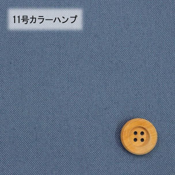 11号カラーハンプ／ブルーグレー【5500・96】