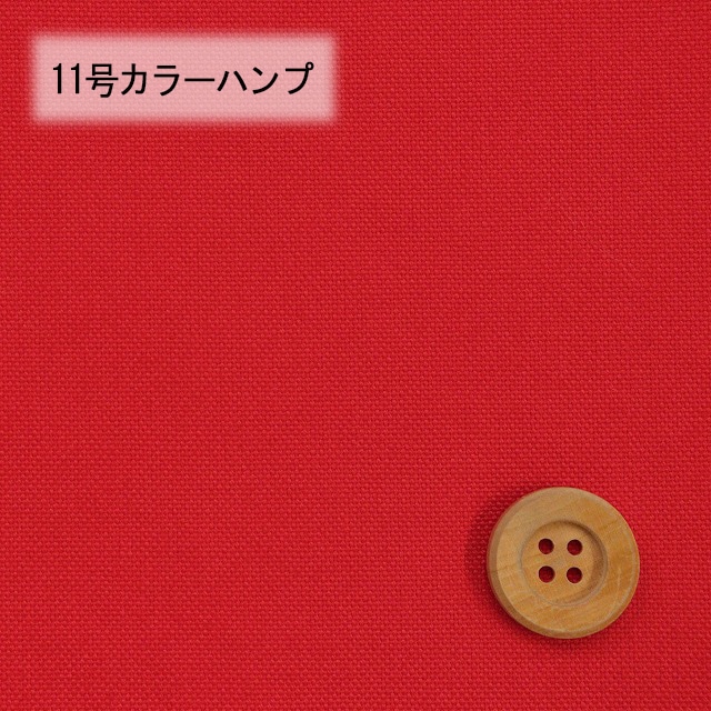 11号カラーハンプ／レッド【5500・64】