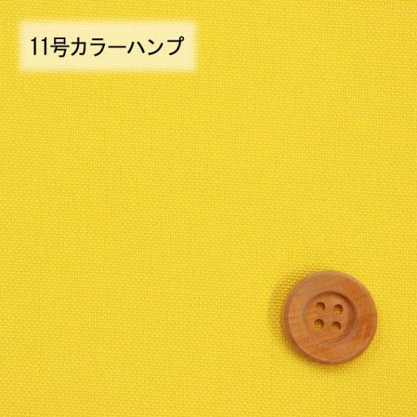 11号カラーハンプ／ビビッドイエロー【5500・83】