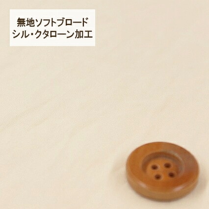 無地ソフトブロード【シル・クタローン加工】col.2/ イエロー系【HSK290・2】