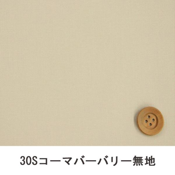30Sコーマバーバリー無地（シトロン)【B30000Z・L11】