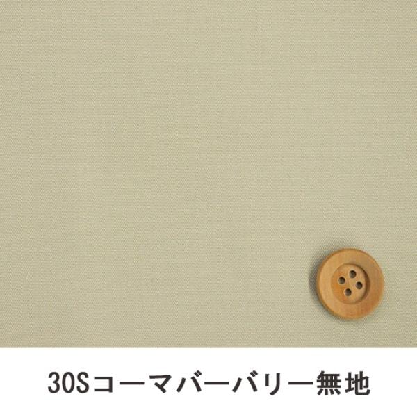 30Sコーマバーバリー無地（ペールカーキ)【B30000Z・L13】