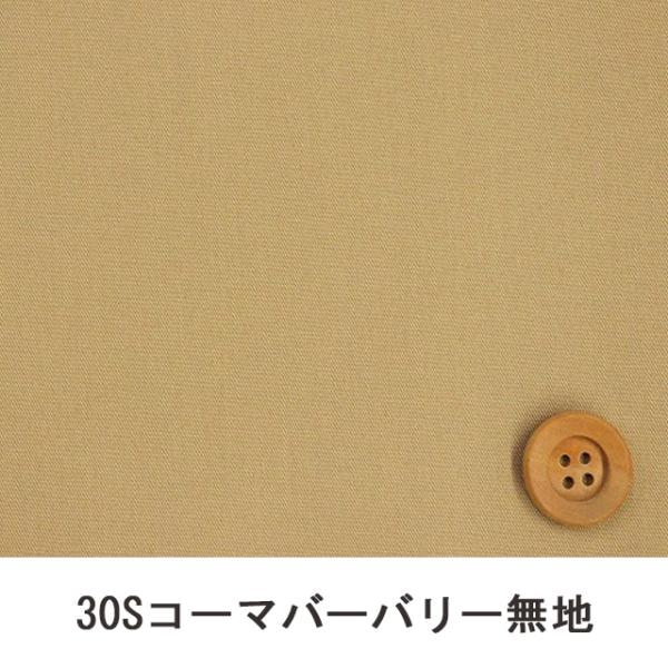 30Sコーマバーバリー無地（ベージュ)【B30000Z・L12】
