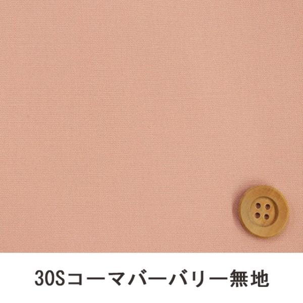 30Sコーマバーバリー無地（ペールピンク)【B30000Z・M58】