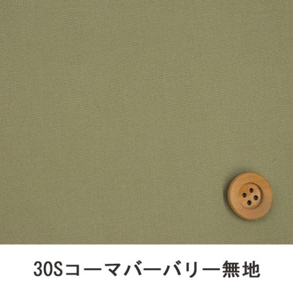 30Sコーマバーバリー無地（サビグリーン)【B30000Z・M109】