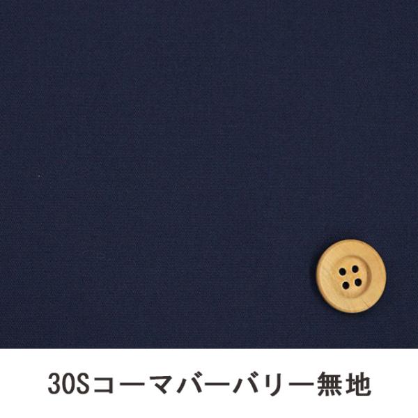 30Sコーマバーバリー無地（ネイビーブルー)【B30000Z・D29】