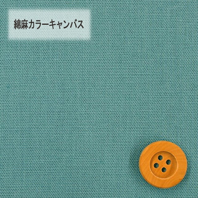 綿麻カラーキャンバス【30cm以上10cm単位】ライトブルー【HSK770・4】