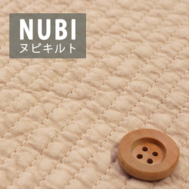 ヌビ生地 キルト 韓国伝統キルティング生地（51/ベージュ）【NBY・51】