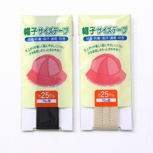 帽子のサイズテープ【25mm巾/70cm巻】