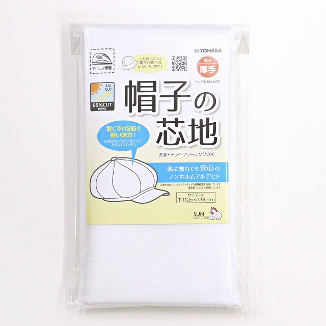 ◎プリム部分におすすめ◎ 帽子の接着芯【片面/厚手 112cm巾×50cm】【SUN50-172】