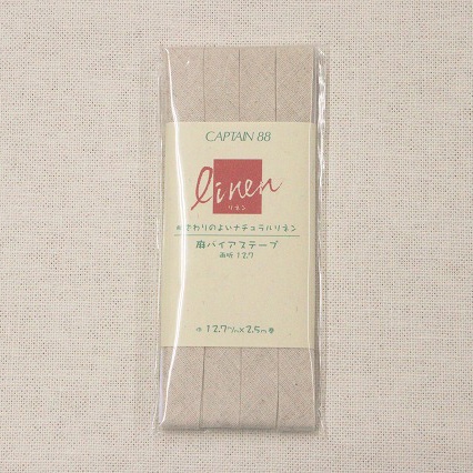 麻バイアステープ【両折12.7mm/2.5m】ナチュラル【CP123・2】