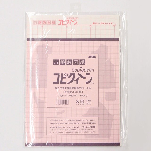 《製図・型紙作りに！》 コピクイーン（ハトロン紙）【方眼製図紙/3枚入り】【1401】