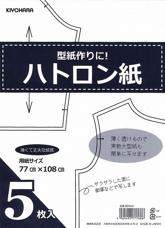 《型紙作りに！》ハトロン紙【白色無地/5枚入り】【SEW02】