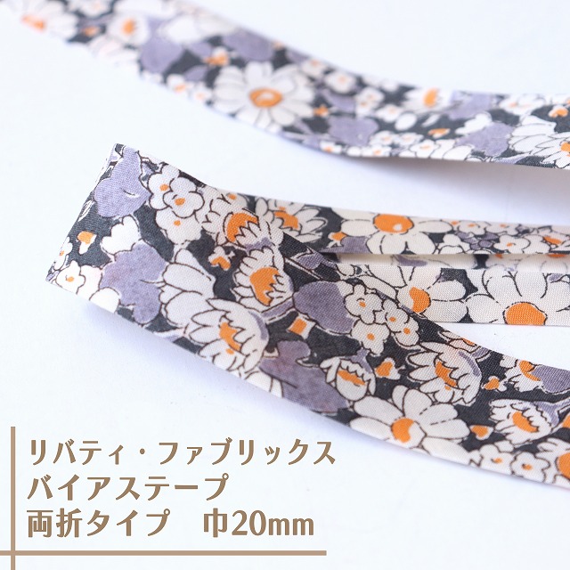 リバティ・ファブリックス　バイアステープ（アリスW/ブラック）【両折/巾20mm】【1m単位】