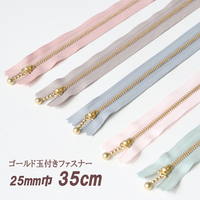 ◎リバティ・ファブリックスにおすすめ◎サンドウセレクトカラー玉付きファスナー【35cm】