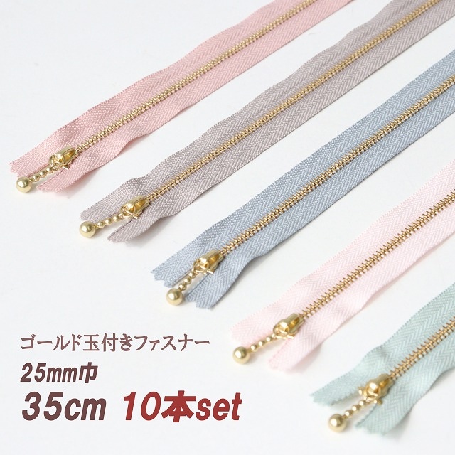 ◎リバティ・ファブリックスにおすすめ◎サンドウセレクトカラー玉付きファスナー【35cm 10本セット】