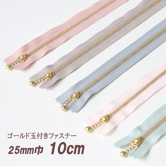 ◎リバティ・ファブリックスにおすすめ◎サンドウセレクトカラー玉付きファスナー【10cm】