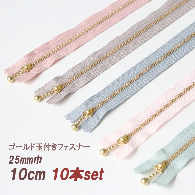 ◎リバティ・ファブリックスにおすすめ◎サンドウセレクトカラー玉付きファスナー【10cm 10本セット】