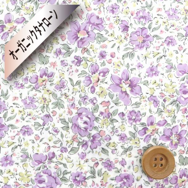 リバティ・ファブリックス オーガニックタナローン（Gemma Meadow ジェマ・メドゥ）パープル【24-157J923・24CU】