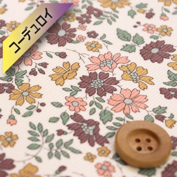 リバティ・ファブリックス 【コーデュロイ】（Capel Floret カペル・フローレット）ブラウン＆サーモンピンク【24-3634231・J24G】