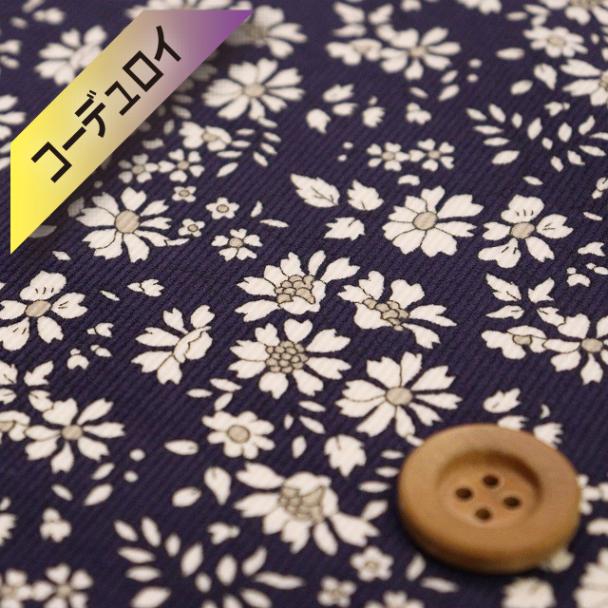 リバティ・ファブリックス 【コーデュロイ】(Capel Floret カペル・フローレット)ベージュ&ネイビー【24-3634231・J24J】