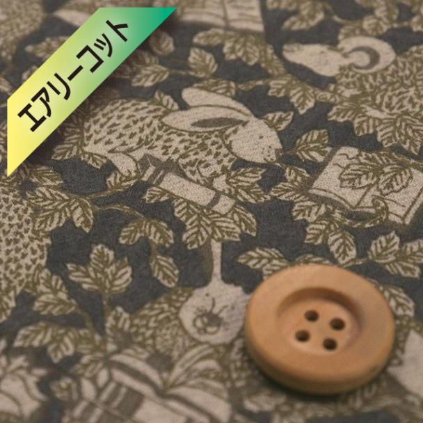 リバティ・ファブリックス 【エアリーコット】（Woodland Library ウッドランド・ライブラリー）チャコール【DC32583・J24A】