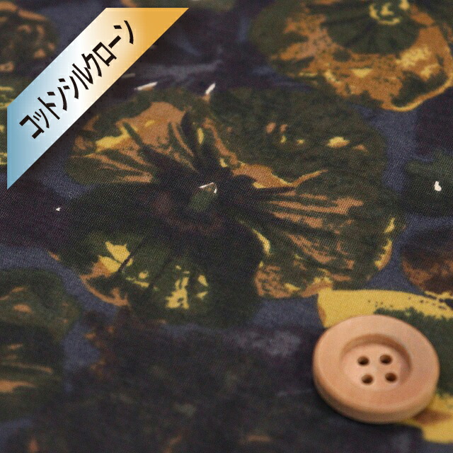 リバティ・ファブリックス【(国産)綿シルクローン生地】（Pansies パンジーズ）イエロー＆ネイビー【09-2239265・XCS】