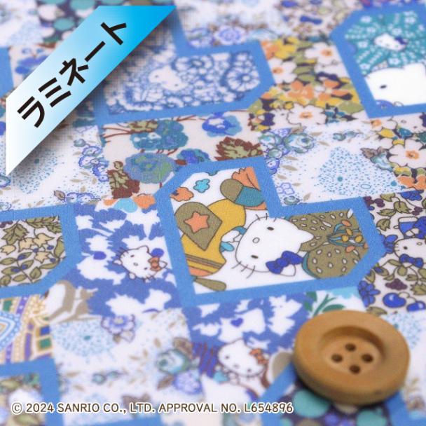 ハローキティ×リバティ・ファブリックス タナローン【ラミネート加工】（Patchwork Hearts パッチワーク・ハーツ）ブルー【DC34428・J24C】