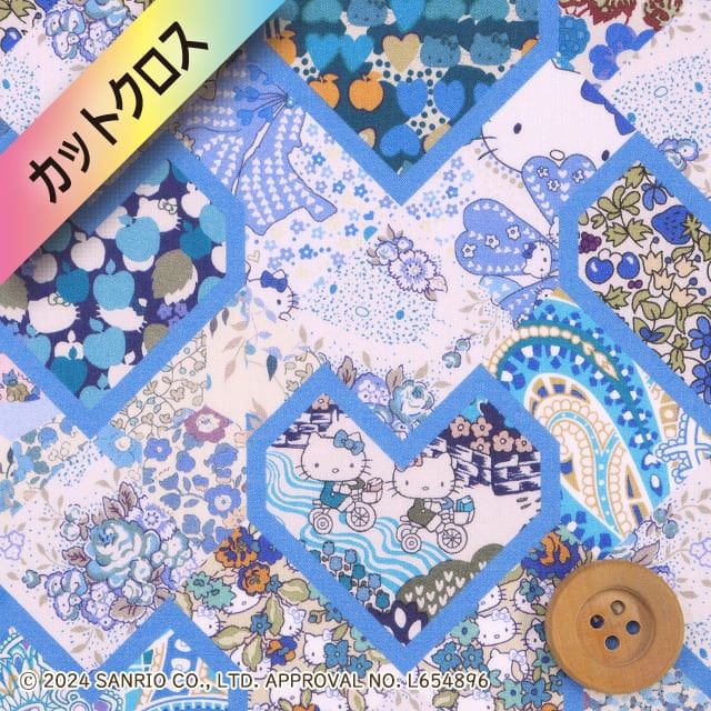 ハローキティ×リバティ・ファブリックス タナローン（Patchwork Hearts パッチワーク・ハーツ）ブルー【DC34428・J24C】カットクロス