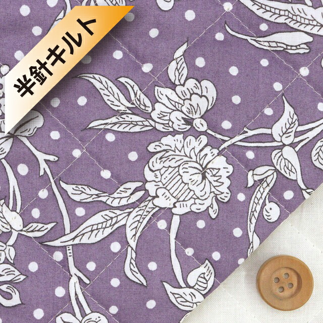 【サンドウオリジナルカラー】リバティ・ファブリックス タナローン【半針キルト】（Malory マロリー）フレンチラベンダー【91-5491108・J23A】