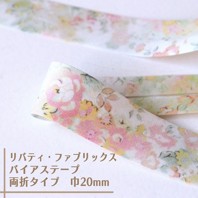 リバティ・ファブリックス　バイアステープ（アンブリア/オレンジサンシャイン）【両折/巾20mm】【1m単位 】