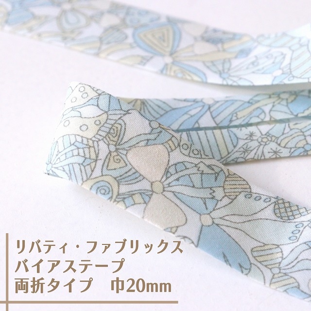リバティ・ファブリックス　バイアステープ（ジェニーズ・ボウズ/クリームソーダ）【両折/巾20mm】【1m単位】