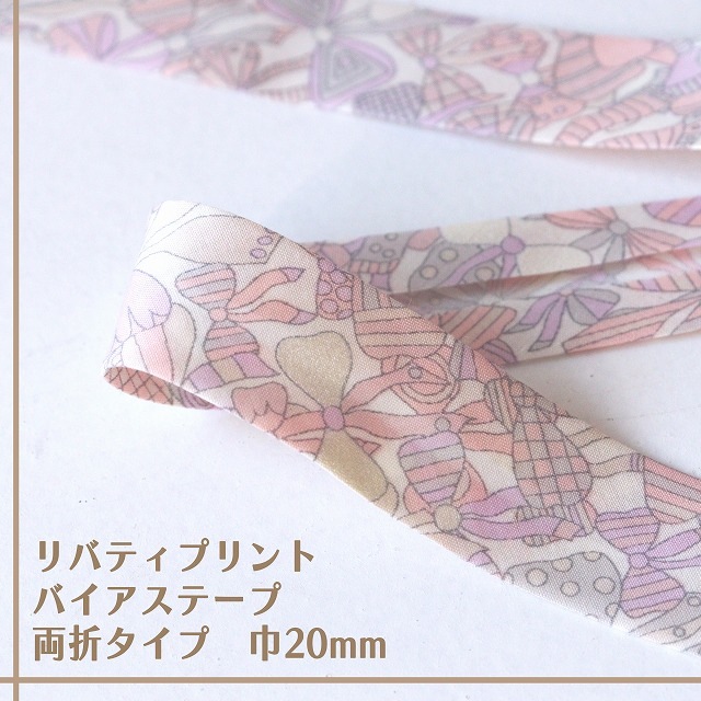 リバティ・ファブリックス バイアステープ(ジェニーズ・ボウズ/スイートハロウィン)【両折/巾20mm】【1m単位】