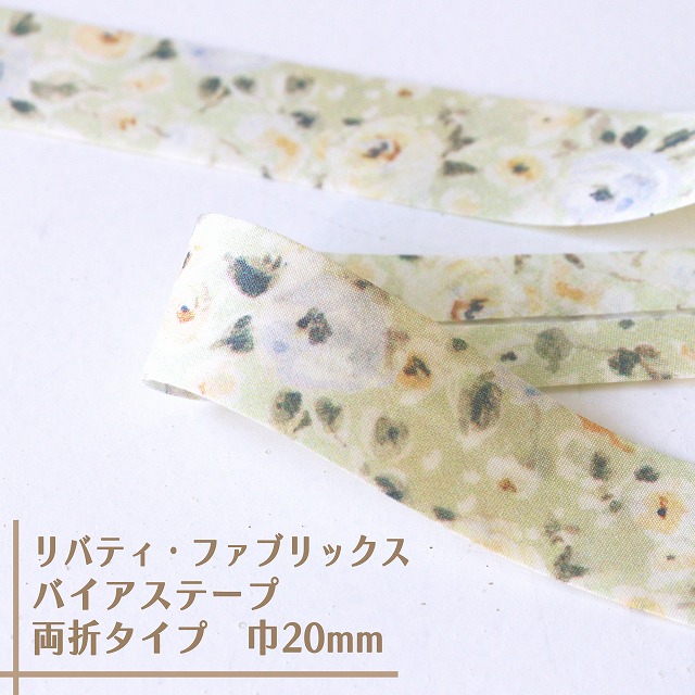 リバティ・ファブリックス　バイアステープ（デューイ・ローズ/フェリスグリーン）【両折/巾20mm】【1m単位 】