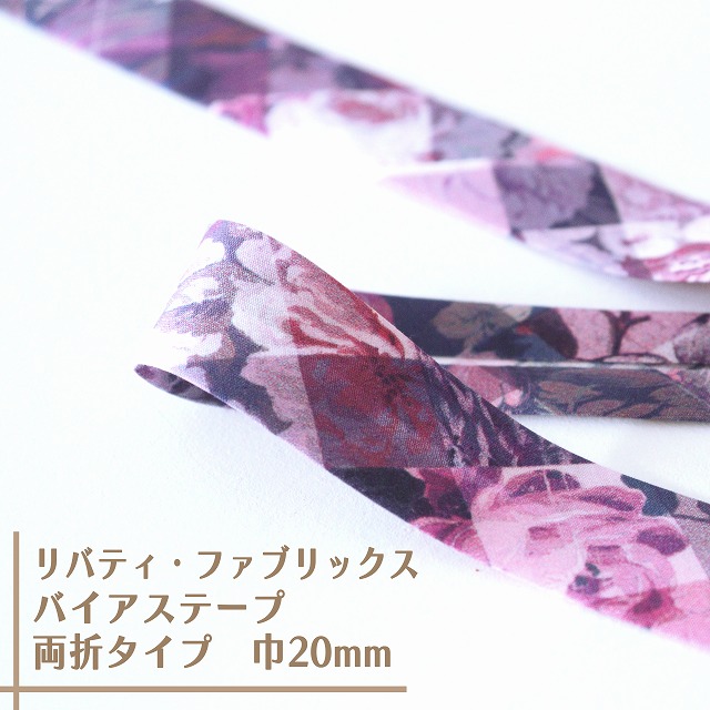リバティ・ファブリックス　バイアステープ（アーカイブ・ギンガム/チェリーナイト）【両折/巾20mm】【1m単位 】