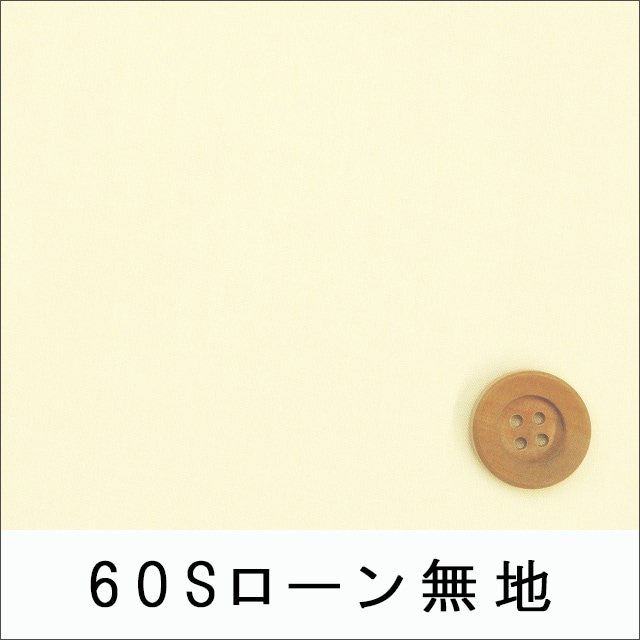 60Sローン無地（パステルイエロー）（66000・97）