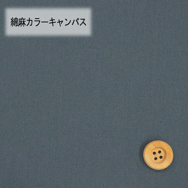 綿麻カラーキャンバス【30cm以上10cm単位】アッシュブルー【HSK770・36】