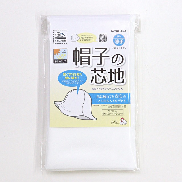 ◎ソフトな仕上がり◎ 帽子の接着芯【片面/薄手 112cm巾×50cm】【SUN50-171】