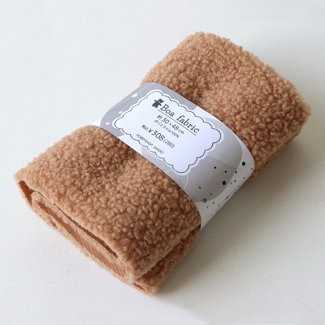 ボア　カットクロス／ブラウン【ポリエステル100％】生地幅30cm×48cm