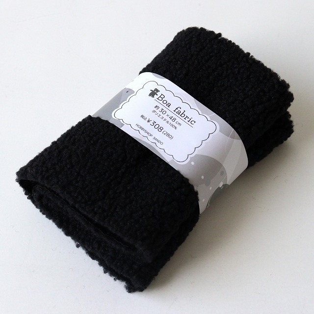 ボア　カットクロス／ブラック【ポリエステル100％】生地幅30cm×48cm